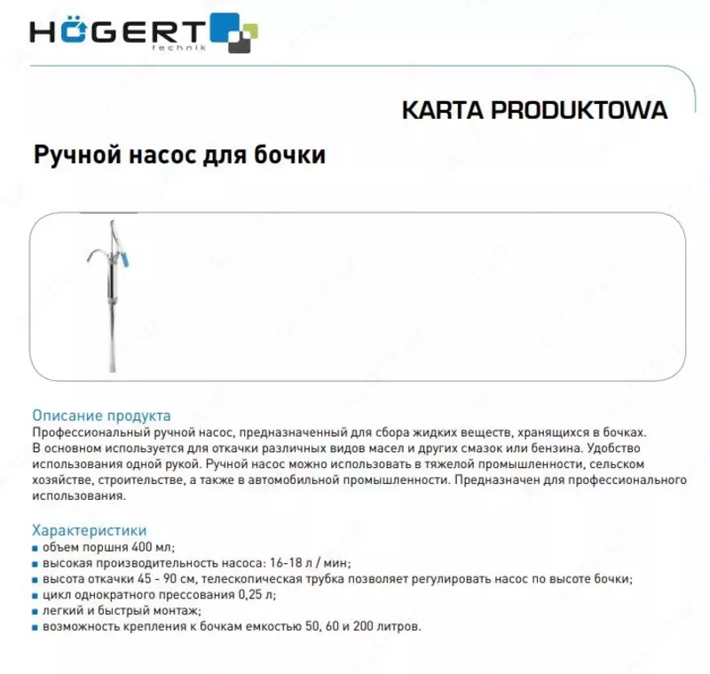 Ручной насос для бочки 200 л. 400 см3