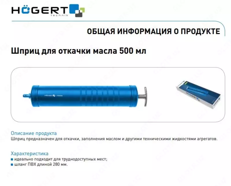 Шприц плунжерный для откачки масла 500 мл