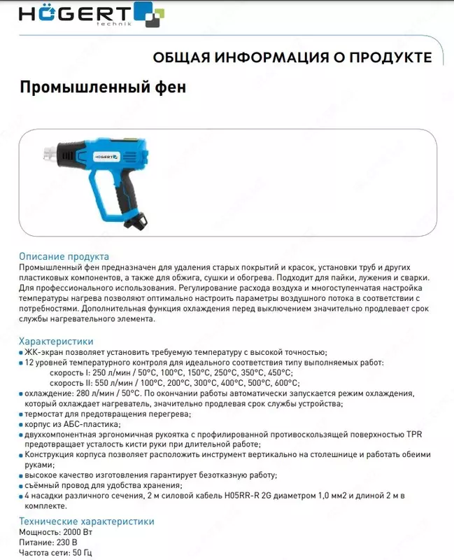Промышленный фен 2000 Вт 2-скоростной с контролем температуры