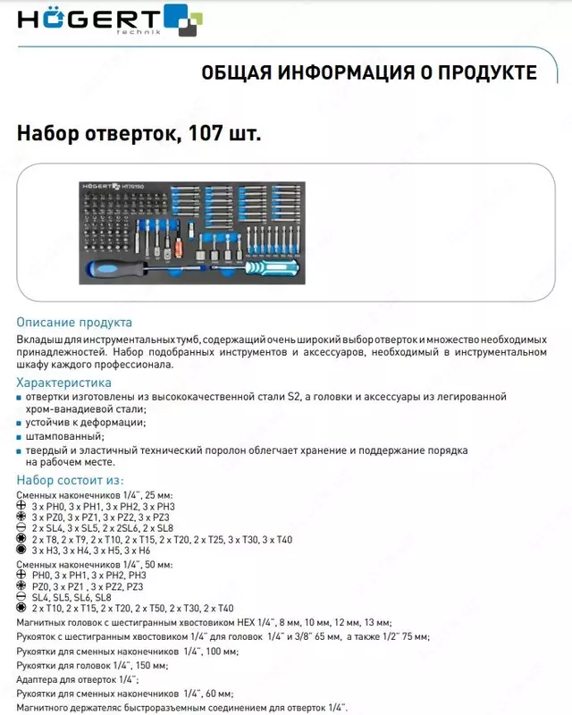 Набор отверток, бит и адаптеров 107 шт.