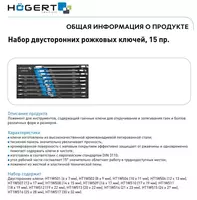Набор рожковых ключей 15 шт. - 572 125 so'm