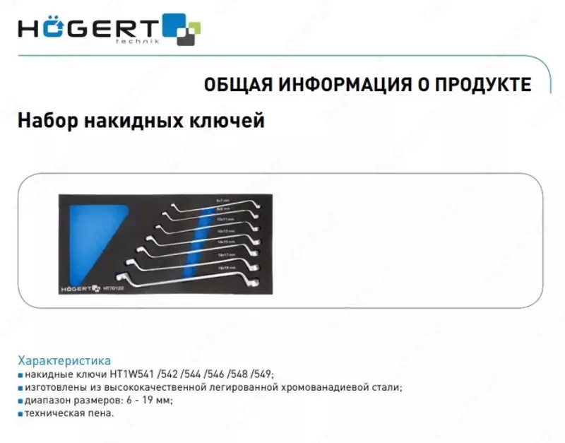 Набор ключей накидных коленчатых 7 шт.