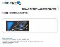 Набор ключей накидных коленчатых 7 шт. - 170 361.4 сум