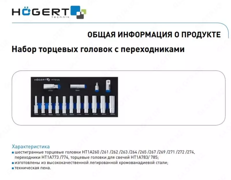 Набор насадок 1/2“ с переходниками 14 шт.
