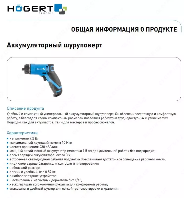 Аккумуляторная отвертка 7.2V