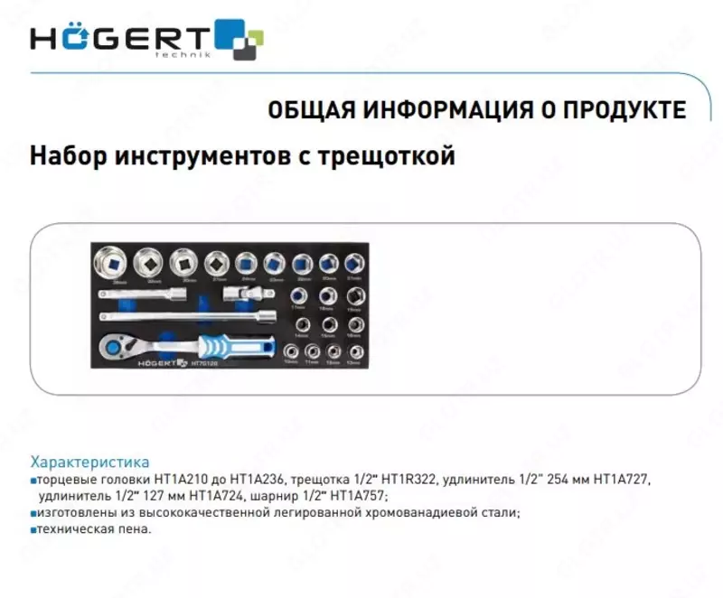 Набор головок с трещоткой 1/2″, 23 шт., в ложементе