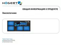  Заклепочник в ложементе EVA с местом для хранения заклепок - 