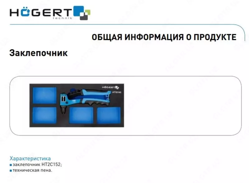 Заклепочник в ложементе EVA с местом для хранения заклепок