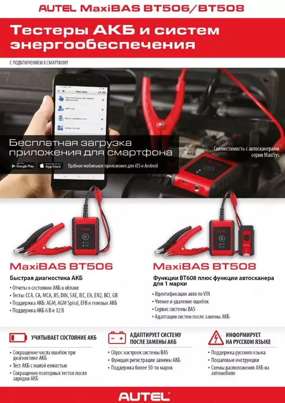Тестер АКБ Autel MaxiBAS BT506, 2000 CCA
