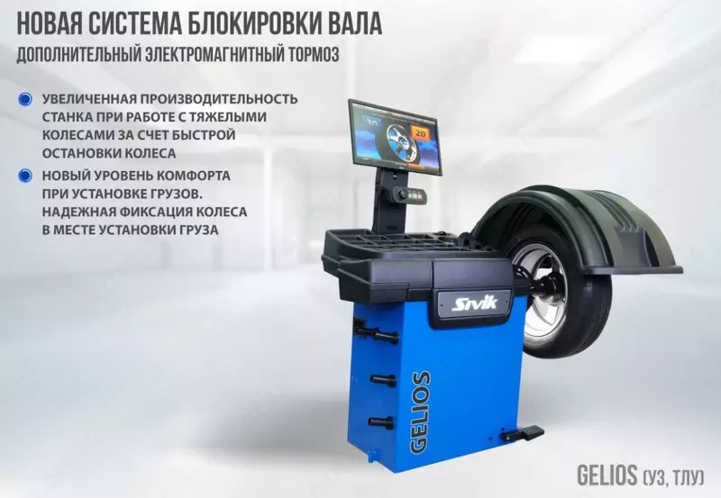 Балансировочный станок Sivik Сивик СБМП-60/3D Plus Gelios (УЗ, ТЛУ)