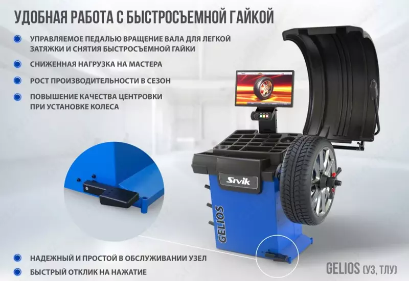 Балансировочный станок Sivik Сивик СБМП-60/3D Plus Gelios (УЗ, ТЛУ)