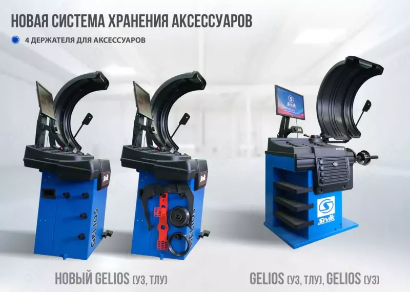 Балансировочный станок Sivik Сивик СБМП-60/3D Plus Gelios (УЗ, ТЛУ)
