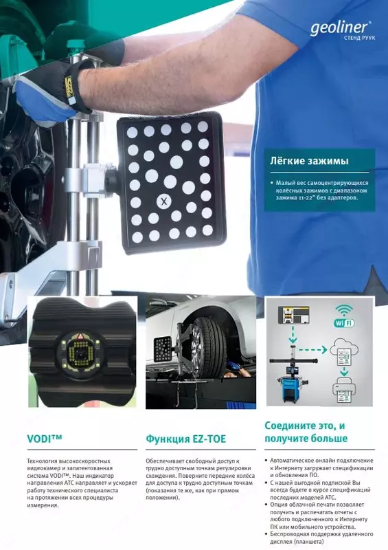 Стенд регулировки углов установки колес HOFMANN GEOLINER 660