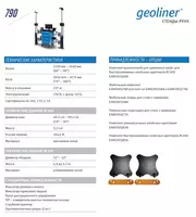  Стенд сход развал 3D GEOLINER-790 ХD с AC400 ООО Tyre Universal Service оборудование для автосервиса