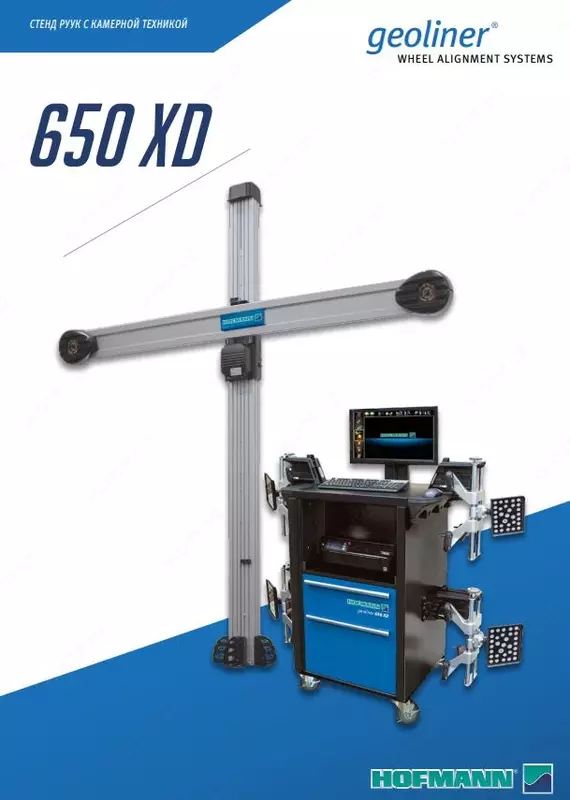 Стенд сход развал 3D HOFMANN GEOLINER 650 LIFT