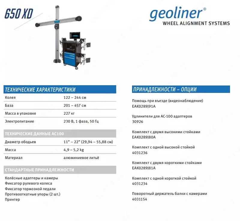 Стенд сход развал 3D HOFMANN GEOLINER 650 LIFT