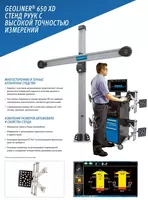   Стенд развал схождения HOFMANN GEOLINER 650 LIFT