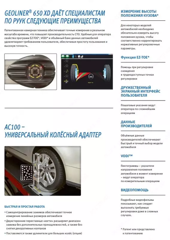 Стенд сход развал 3D HOFMANN GEOLINER 650 LIFT