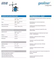  Стенд сход развал 3D HOFMANN GEOLINER 670 ХD ТТ AC 400 - 