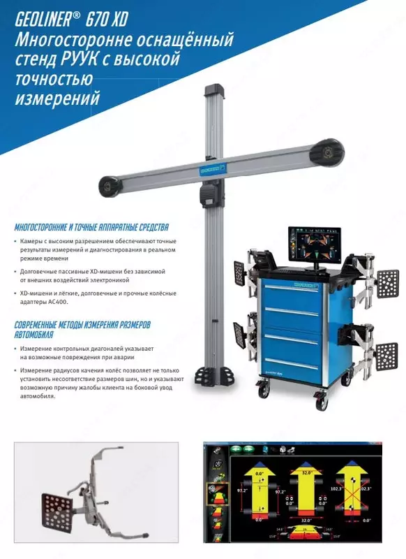 Стенд сход развал 3D HOFMANN GEOLINER 670 ХD ТТ AC 400