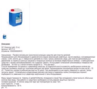  Средство для очистки деталей ДВС  алюминия  меди  чугуна SP Cleaning Light 5 кг - 