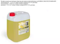  Авто шампунь для МОЙКАХ САМООБСЛУЖИВАНИЯ SPUMER SELF + 22 кг. - 