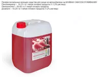  Пена для моек МОЙ САМ и самообслуживания SPUMER SELF 22 кг - 