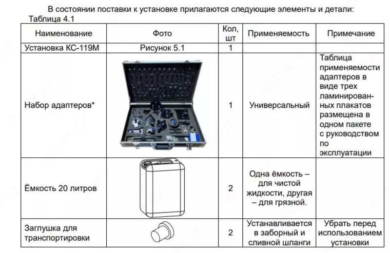 УСТАНОВКА ДЛЯ ЗАМЕНЫ МАСЛА В АКПП КС-119М SIVIK