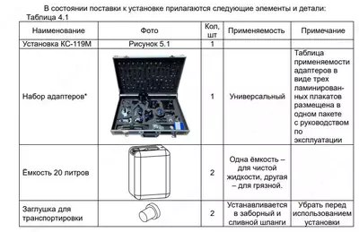 УСТАНОВКА ДЛЯ ЗАМЕНЫ МАСЛА В АКПП КС-119М SIVIK