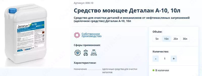 Средство для очистки деталей и механизмов от нефтемасляных загрязнений Деталан А-10, 10л.