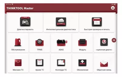Сканер диагностический THINKTOOL Master 2 для легковых автомобилей - 6 987 500 сум / шт.
