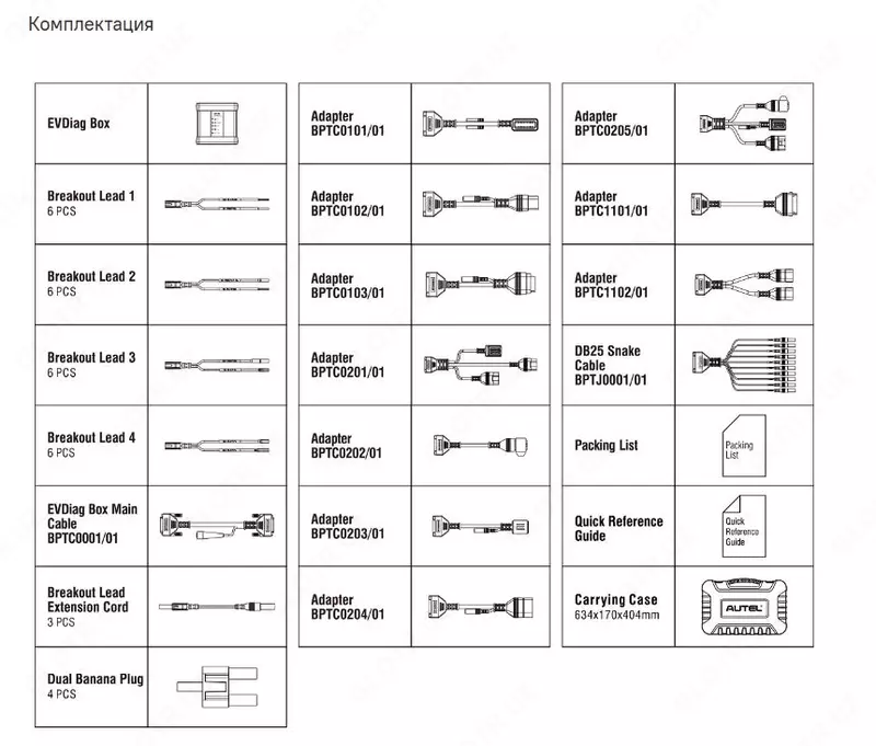  EV Upgrade Kit Autel - адаптеры для диагностические аккумуляторных батарей Autel EV для MS909  MS919  Ultra ООО Tyre Universal Service оборудование для автосервиса