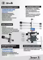 КС-506-20. Зенит-3D ТЛ2ПС. Стенд регулировки углов установки колес 3D SIVIK - 103 087 500 сум