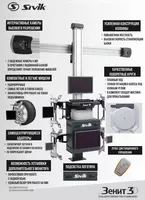 103 087 500 сум КС-506-20. Зенит-3D ТЛ2ПС. Стенд регулировки углов установки колес 3D SIVIK