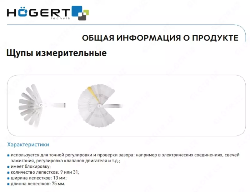Щупы измерительные для зазоров 9 лепестков