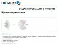 Щупы измерительные для зазоров 9 лепестков - 22 498.2 so'm