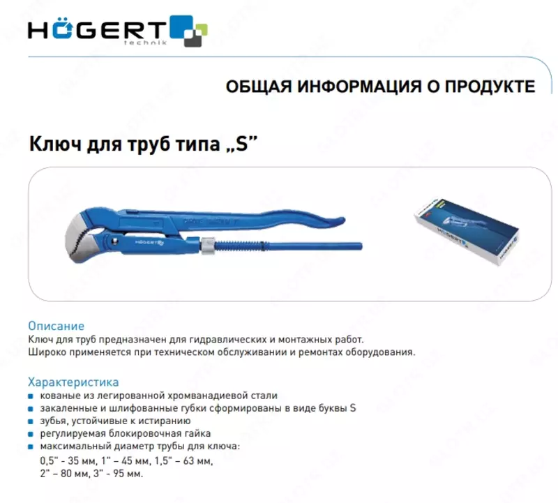 Трубный ключ 1/2″, тип «S