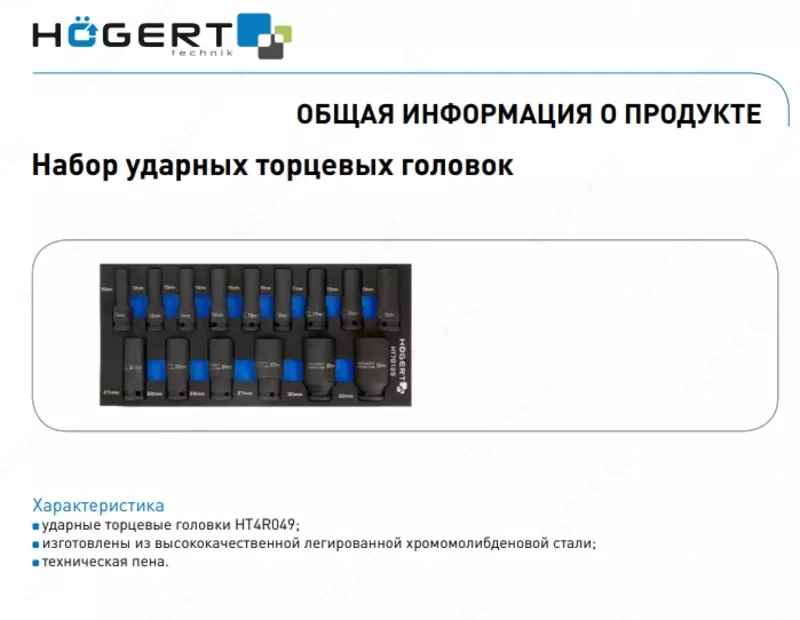 Набор ударных глубоких шестигранных головок 15 шт., ложемент EVA HOEGERT HT7G129