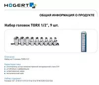9 шт. HOEGERT HT1A880