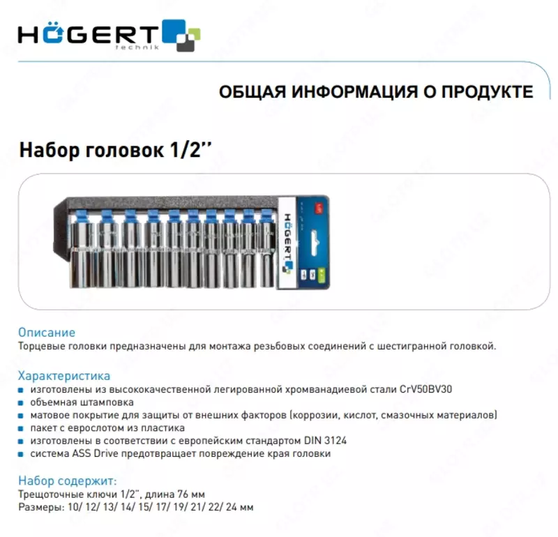 Набор головок глубоких шестигранных 76 мм, 1/2″, 10 шт. HT1A888