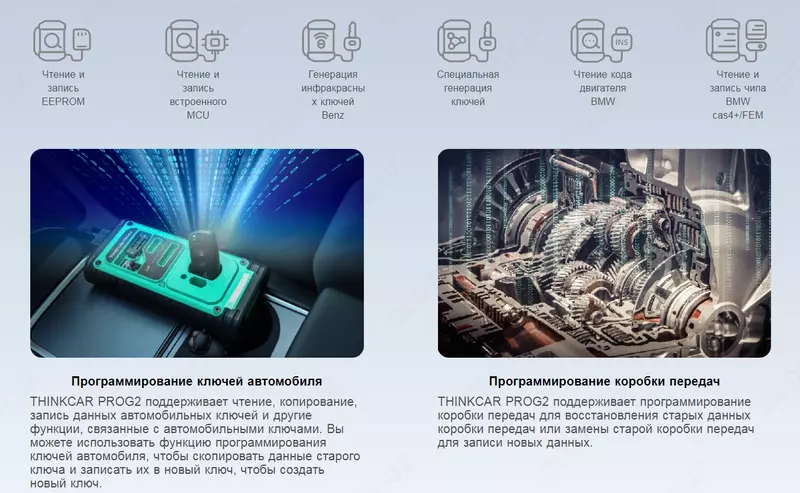 Thinkcar ProG 2 Программатор ключей автомобилей THINKCAR - Принадлежность к диагностическим сканерам
