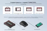  Thinkcar ProG 2 Программатор ключей автомобилей THINKCAR - Принадлежность к диагностическим сканерам - ООО Tyre Universal Service оборудование для автосервиса