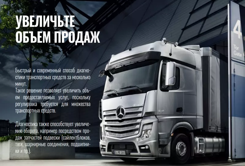 СТЕНД СХОД-РАЗВАЛ ГРУЗОВЫХ АВТОМОБИЛЕЙ JOSAM 15825. SCANIA WA CAMALIGNER