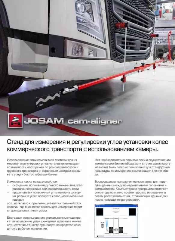 Стенд электронный сход развал для грузовых автомобилей, автобусов, измерение рам Cam-aligner Арт: 74322 Модель: CA 2014 K