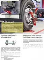   Стенд электронный сход развал для грузовых автомобилей  автобусов  измерение рам Cam-aligner Арт: 74322 Модель: CA 2014 K