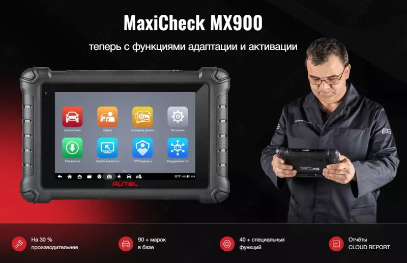 Сканер диагностический Autel MaxiCheck MX900, DoIP