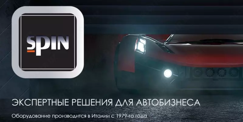  Станция для автоматической накачки колёс (грузовых  легковых) 03.000.40 SPIN - 