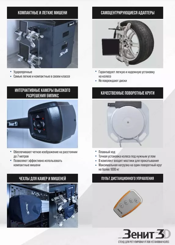 КС506-42. Зенит-3D М2КС. Стенд регулировки углов установки колес SIVIK - 94 950 000 сум