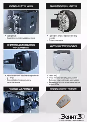 КС506-42. Зенит-3D М2КС. Стенд регулировки углов установки колес SIVIK - 94 950 000 so'm / dona