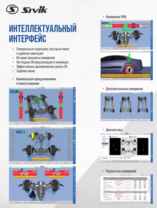 КС506-42. Зенит-3D М2КС. Стенд регулировки углов установки колес SIVIK ООО "Tyre Universal Service" оборудование для автосервиса